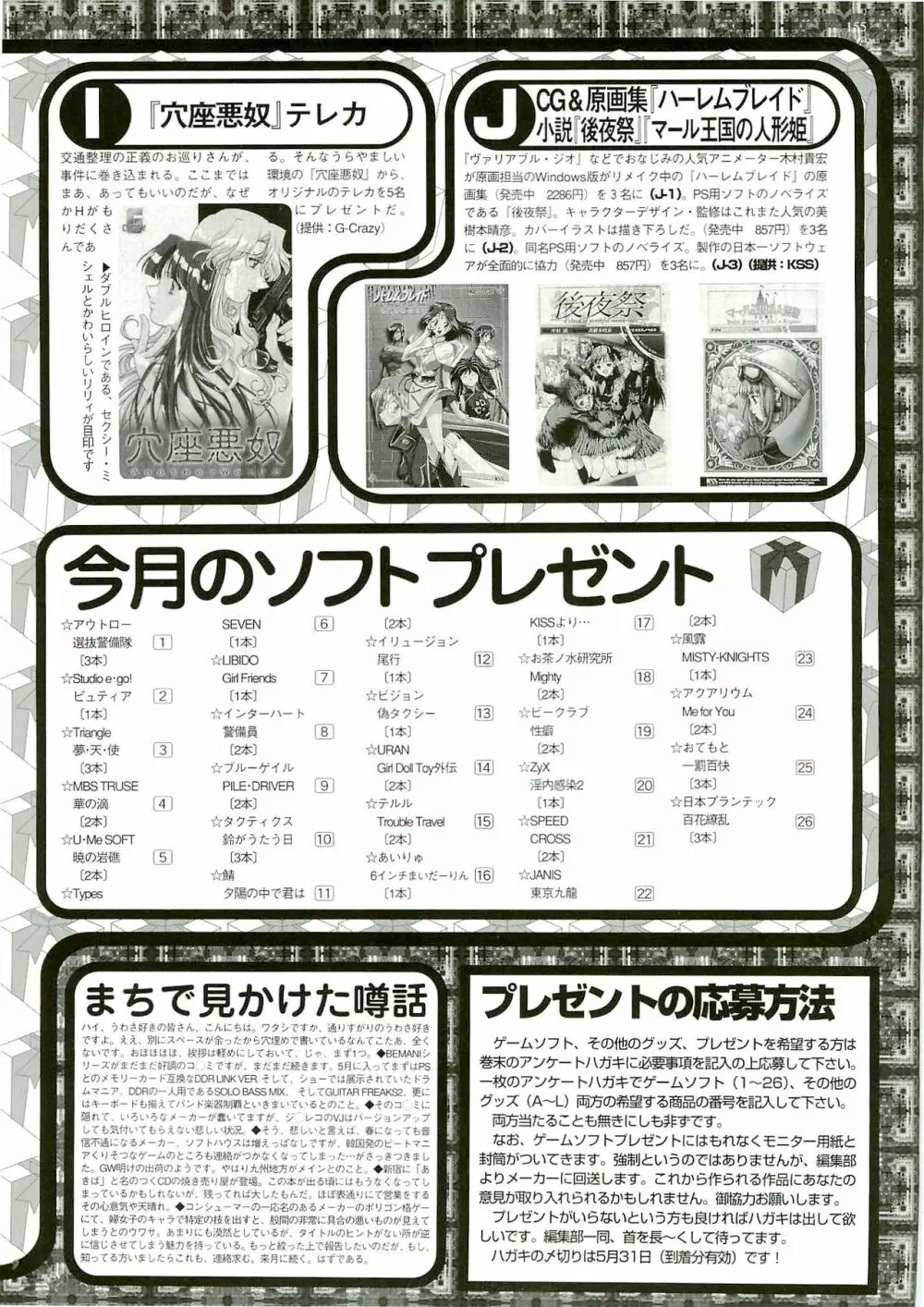 BugBug 1999年6月号 151ページ