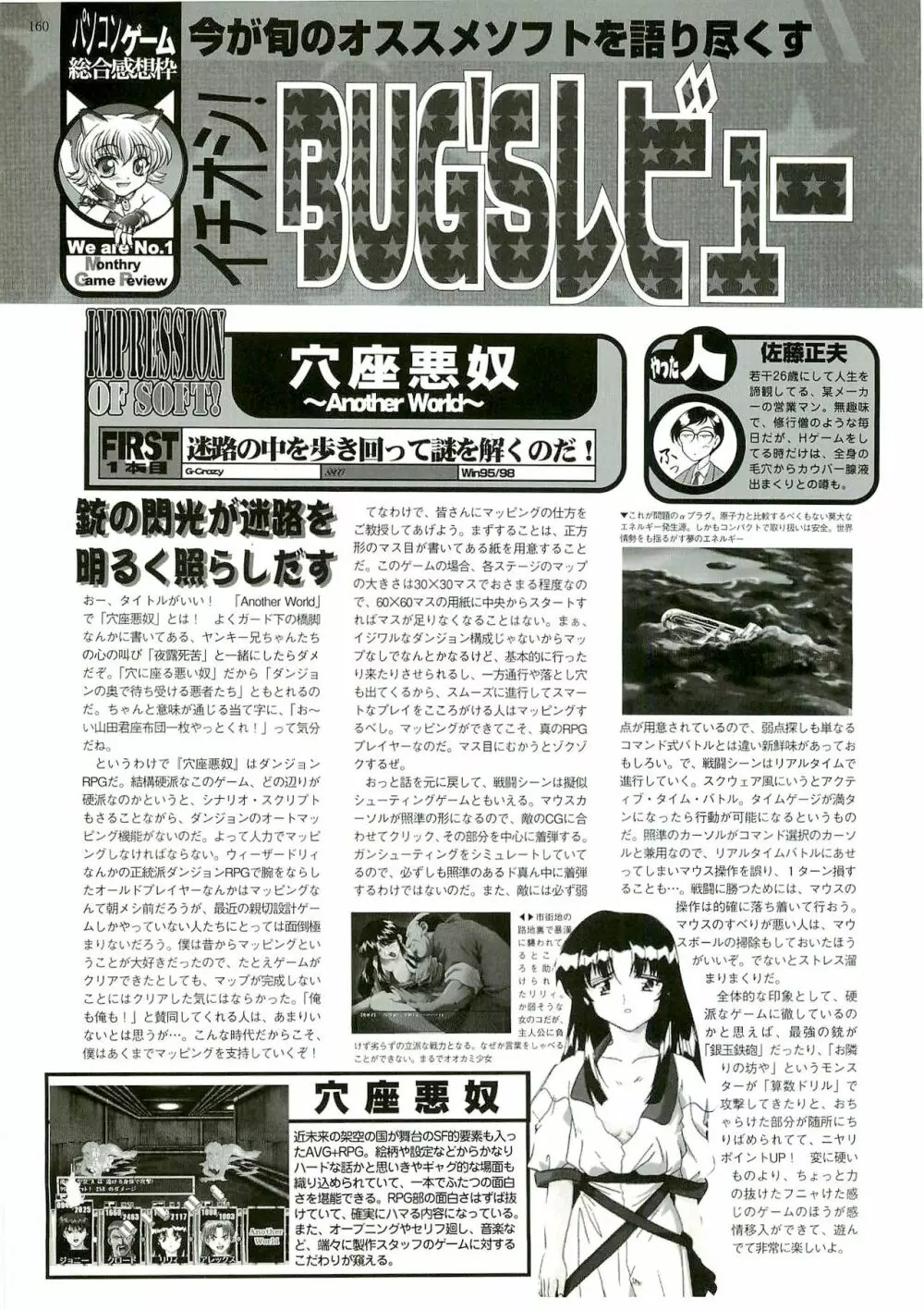 BugBug 1999年6月号 156ページ