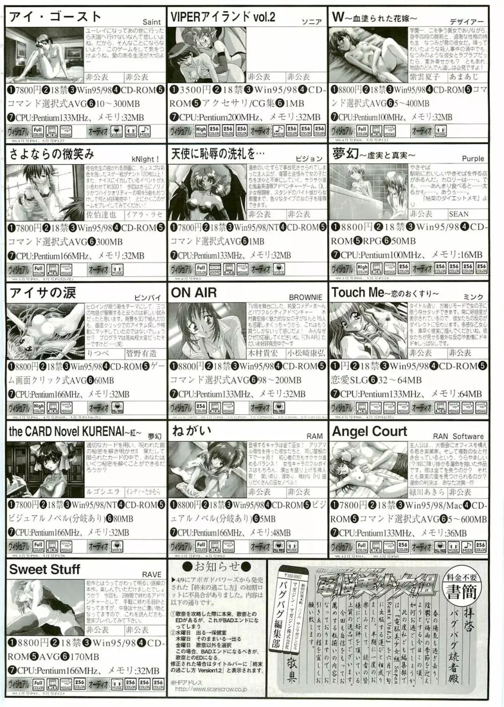 BugBug 1999年6月号 159ページ