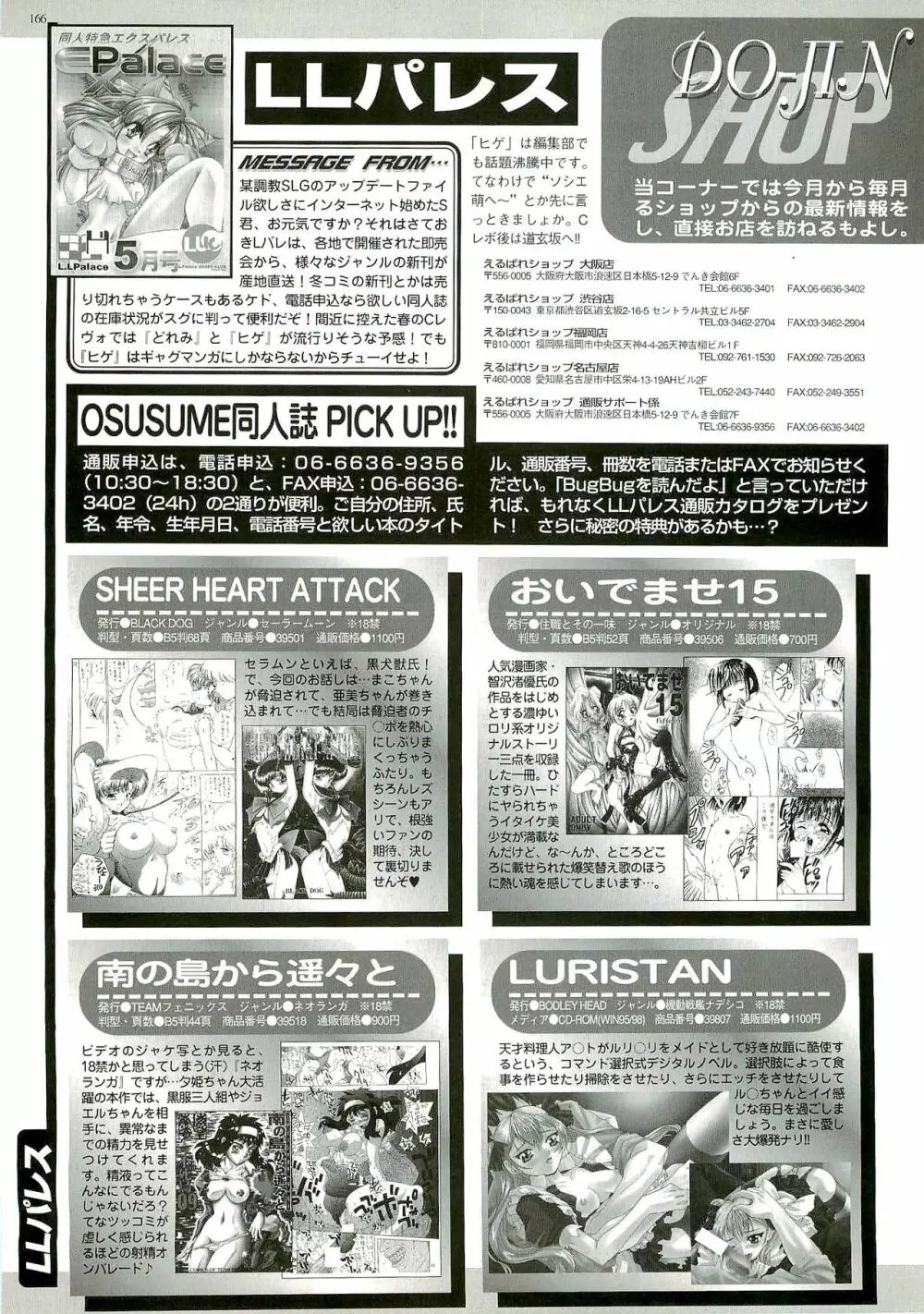 BugBug 1999年6月号 162ページ