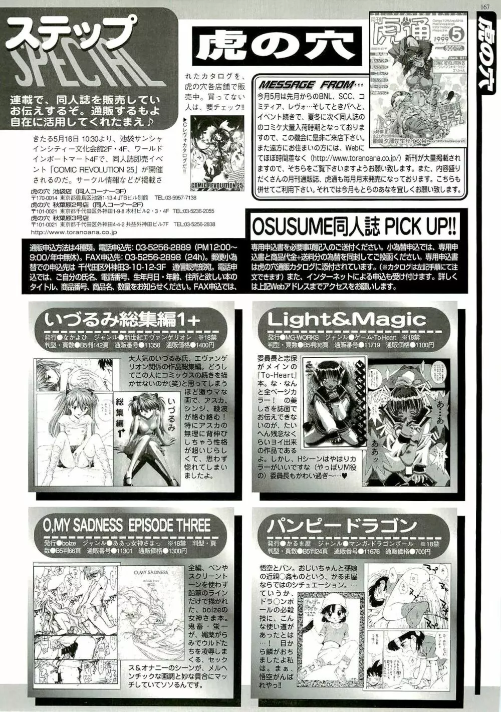 BugBug 1999年6月号 163ページ