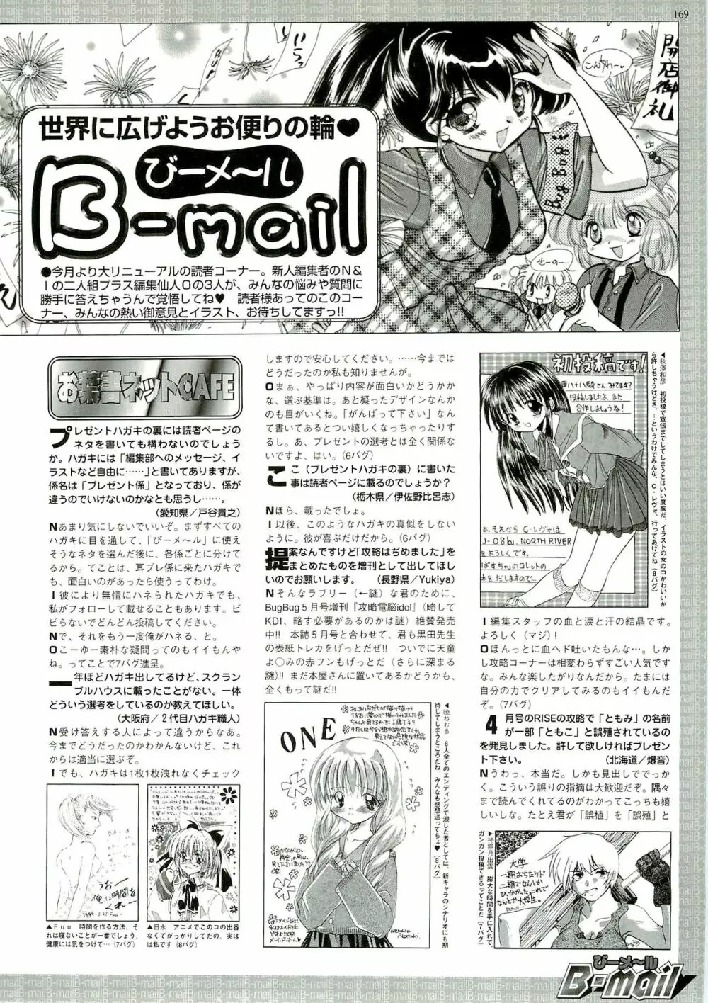 BugBug 1999年6月号 165ページ