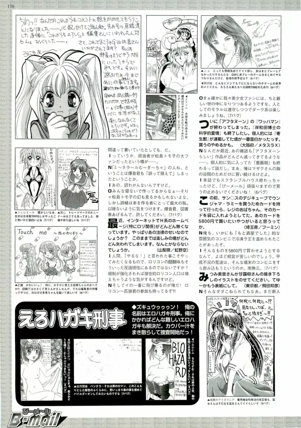 BugBug 1999年6月号 166ページ