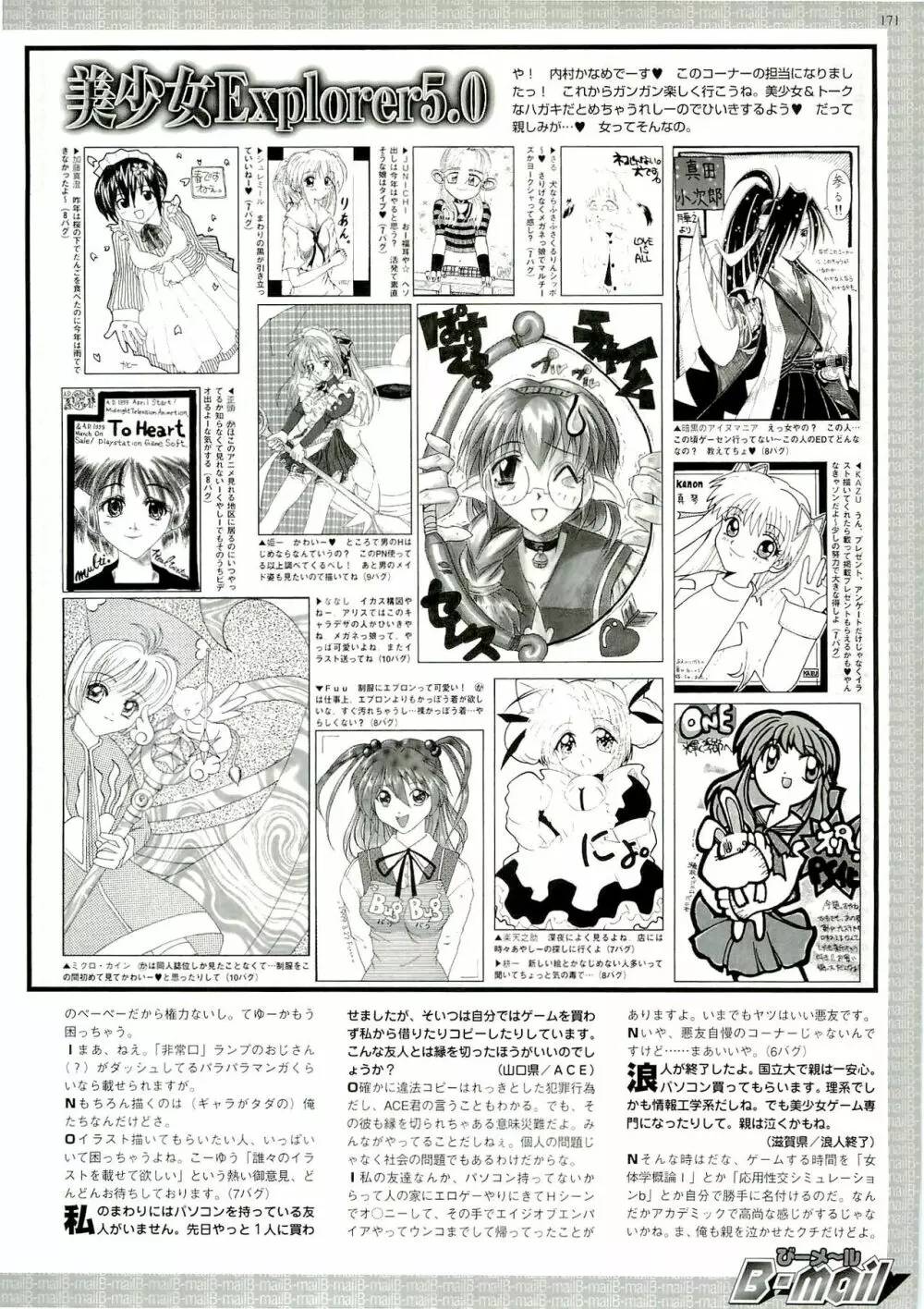 BugBug 1999年6月号 167ページ