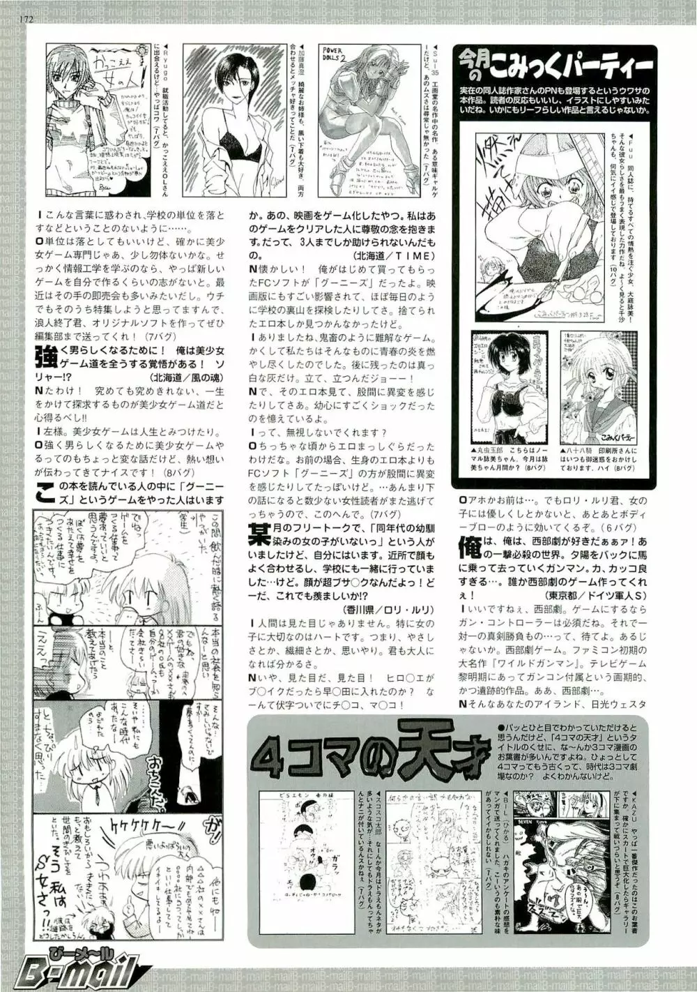 BugBug 1999年6月号 168ページ