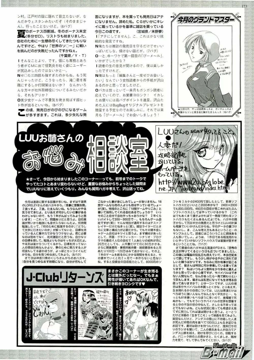 BugBug 1999年6月号 169ページ