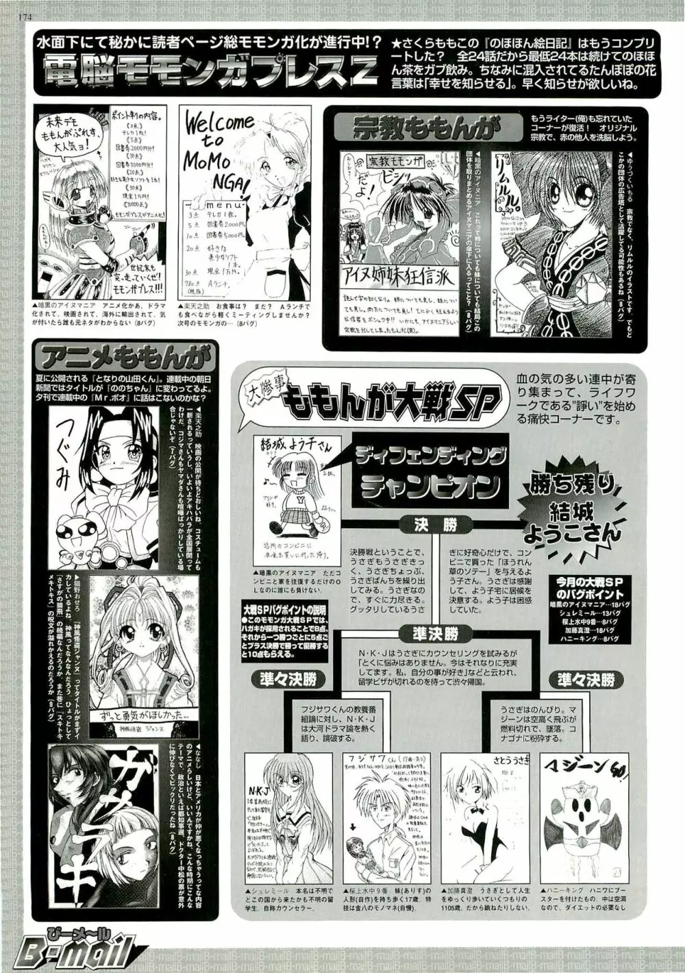 BugBug 1999年6月号 170ページ