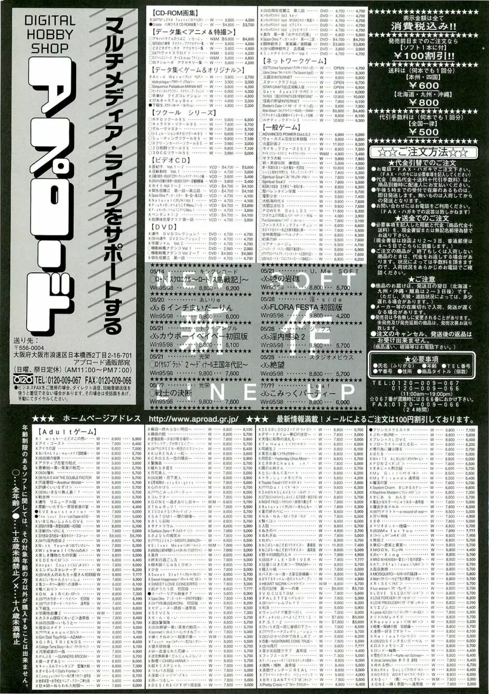 BugBug 1999年6月号 174ページ