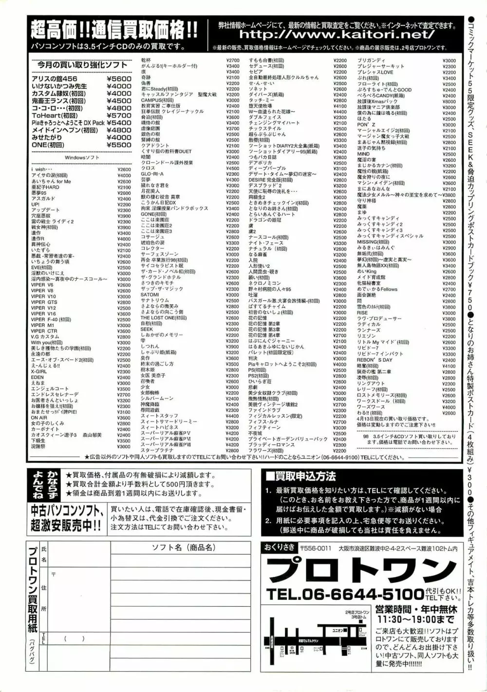 BugBug 1999年6月号 176ページ