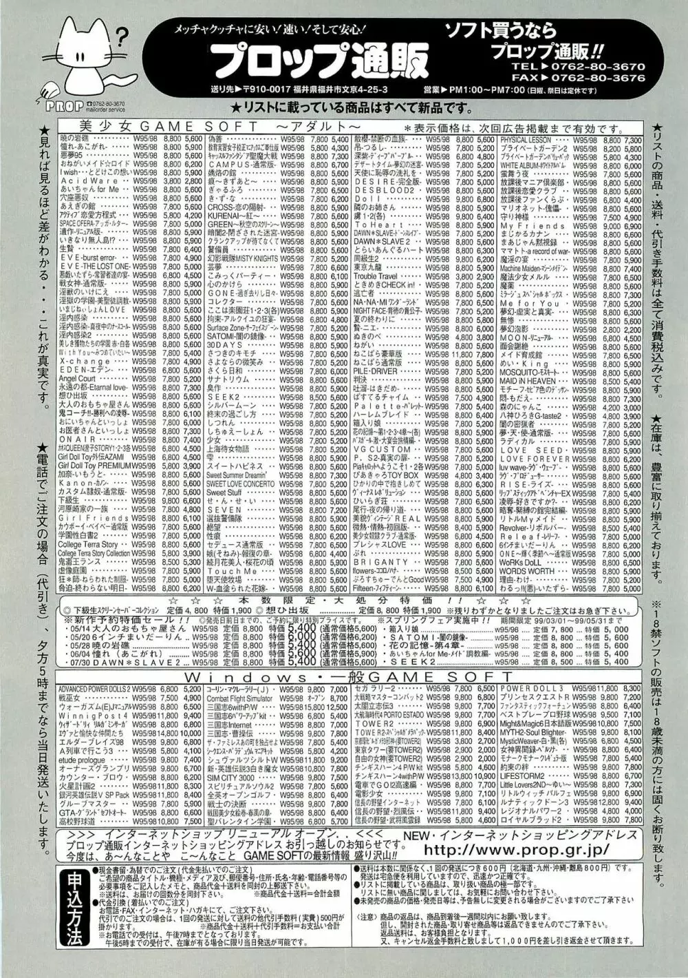 BugBug 1999年6月号 178ページ