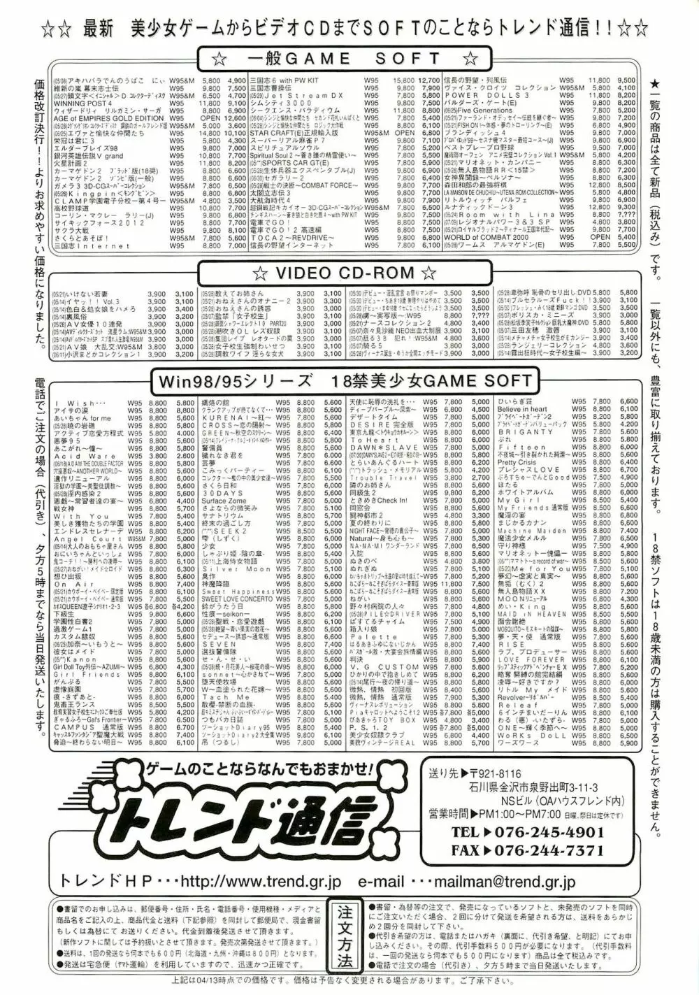 BugBug 1999年6月号 181ページ