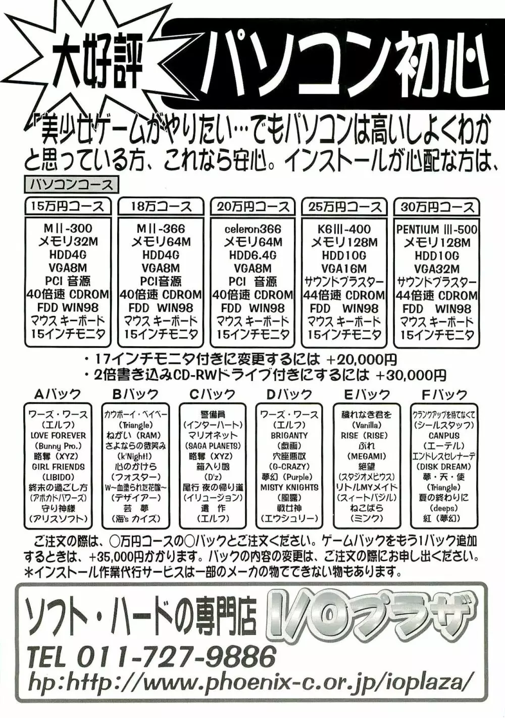 BugBug 1999年6月号 182ページ