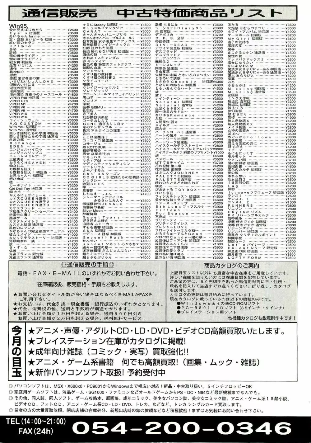 BugBug 1999年6月号 192ページ