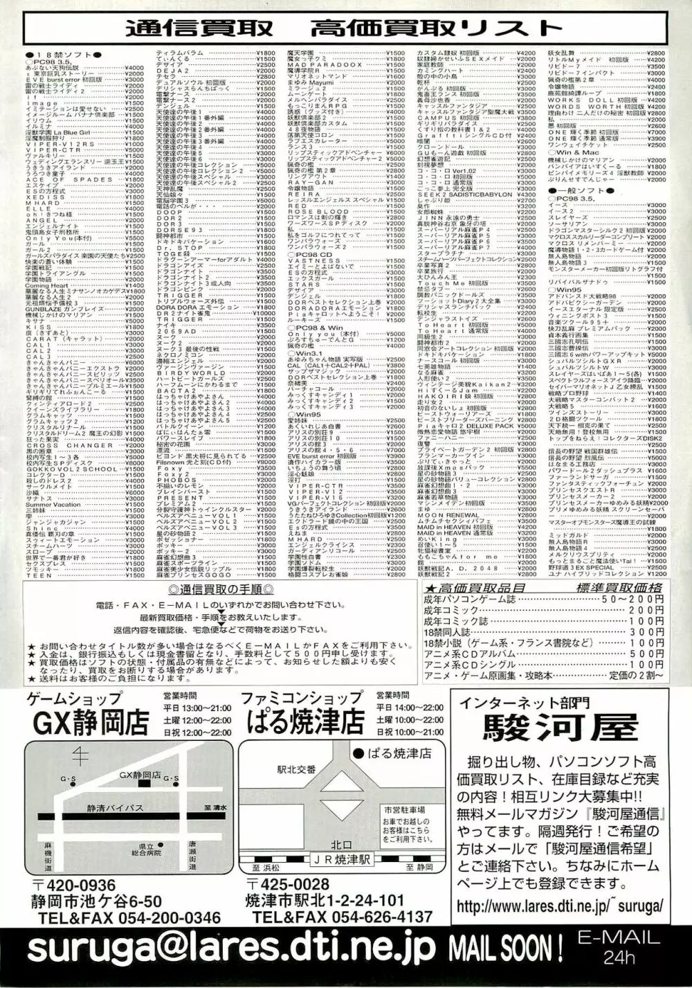 BugBug 1999年6月号 193ページ