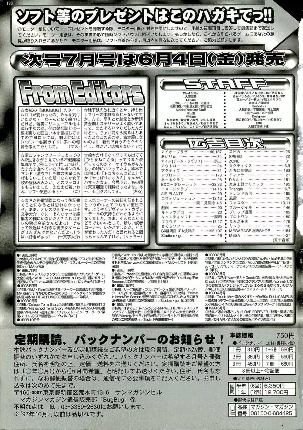 BugBug 1999年6月号 194ページ