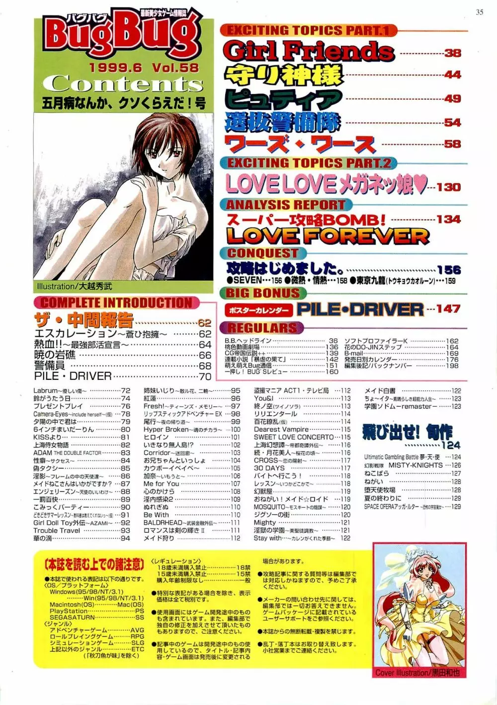 BugBug 1999年6月号 35ページ