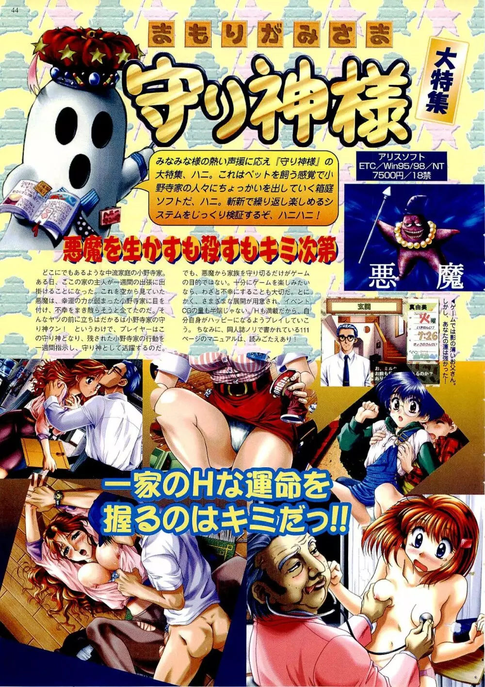 BugBug 1999年6月号 44ページ