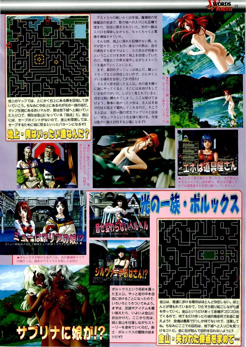 BugBug 1999年6月号 59ページ