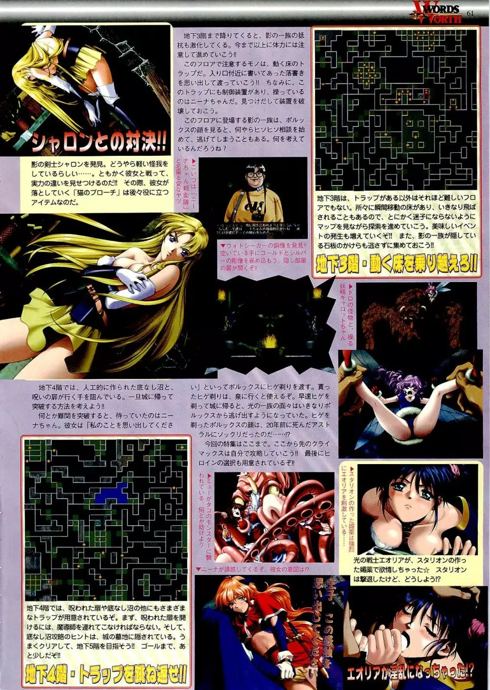 BugBug 1999年6月号 61ページ