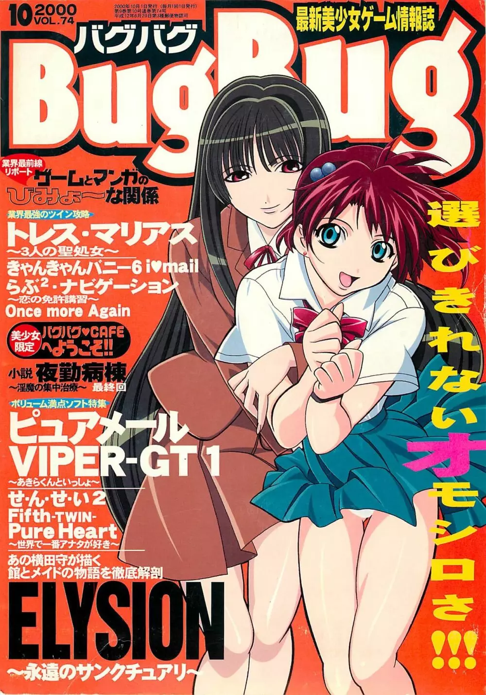 BugBug 2000年10月号