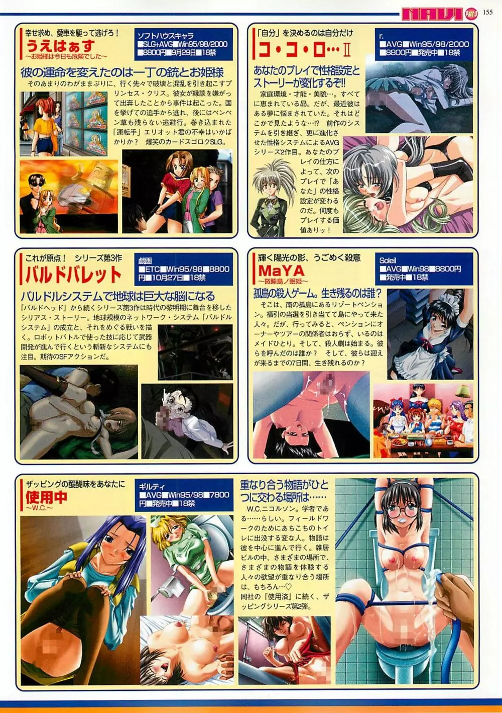 BugBug 2000年10月号 155ページ