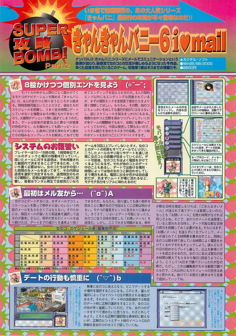 BugBug 2000年10月号 160ページ