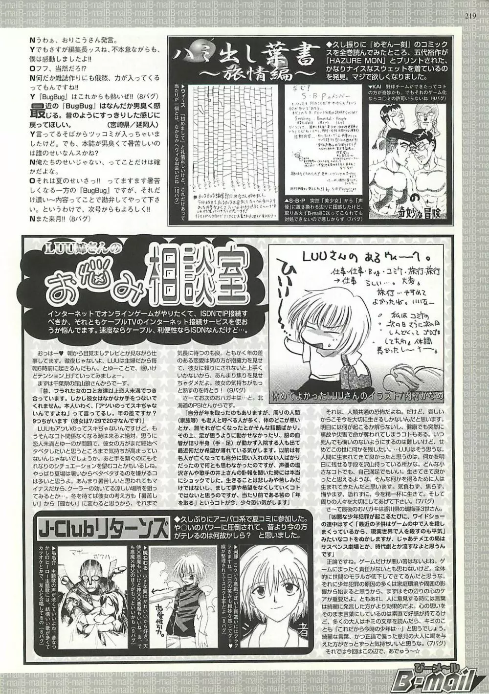 BugBug 2000年10月号 182ページ