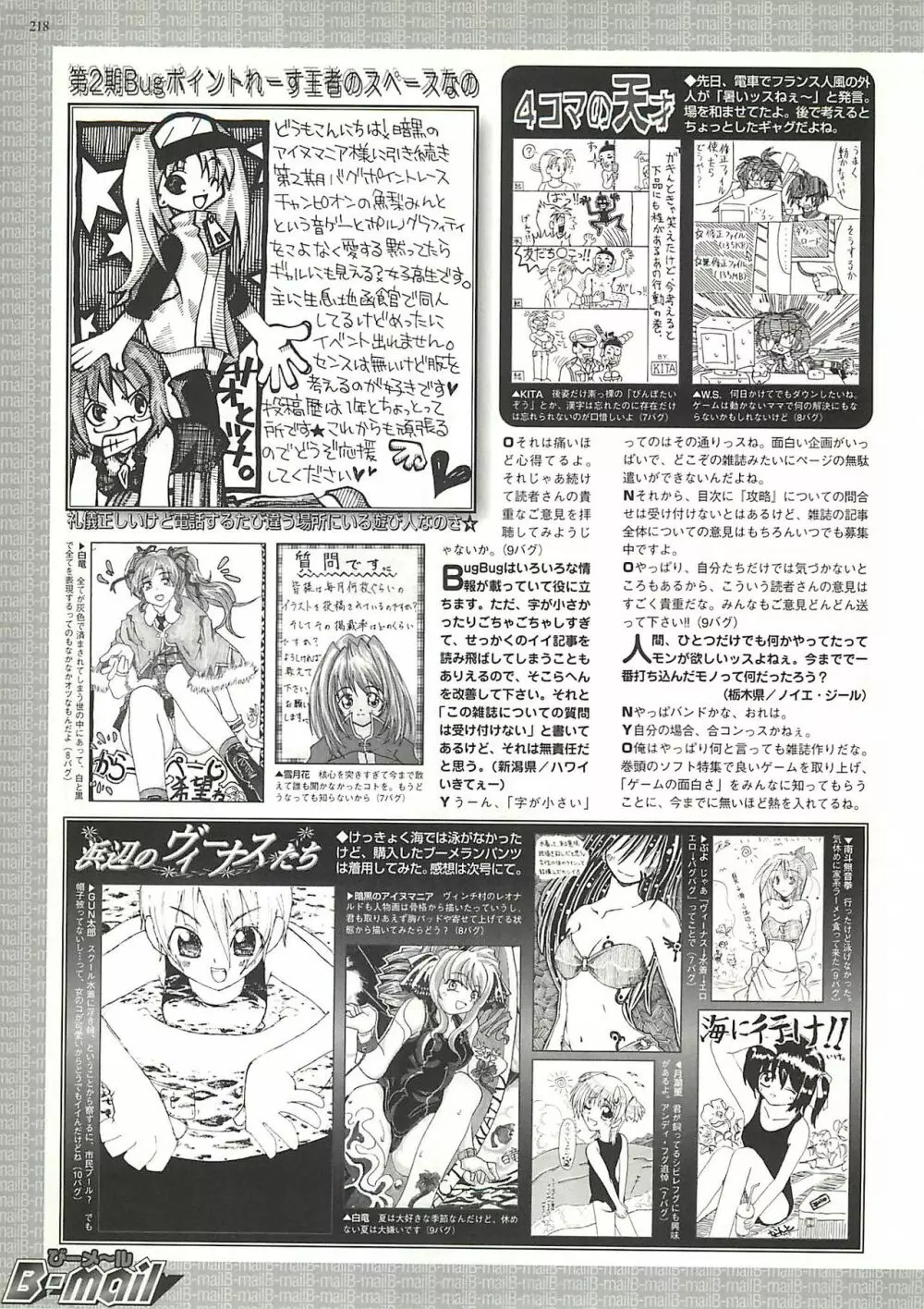 BugBug 2000年10月号 183ページ