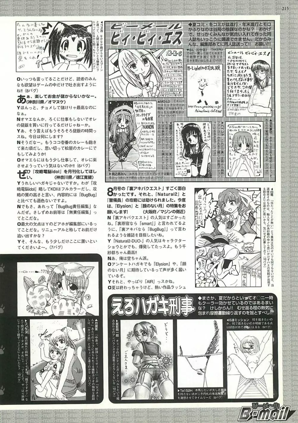 BugBug 2000年10月号 186ページ