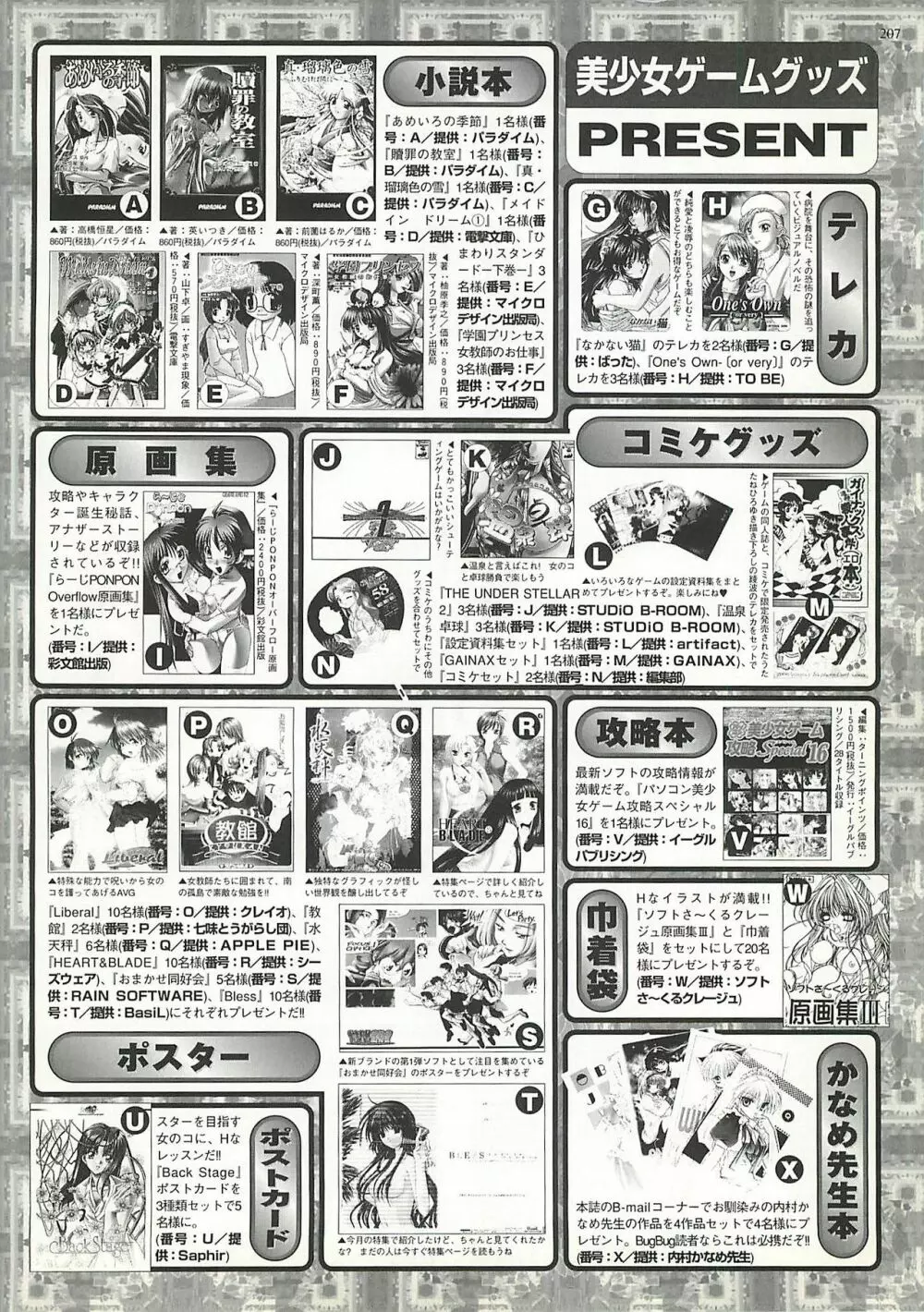 BugBug 2000年10月号 194ページ