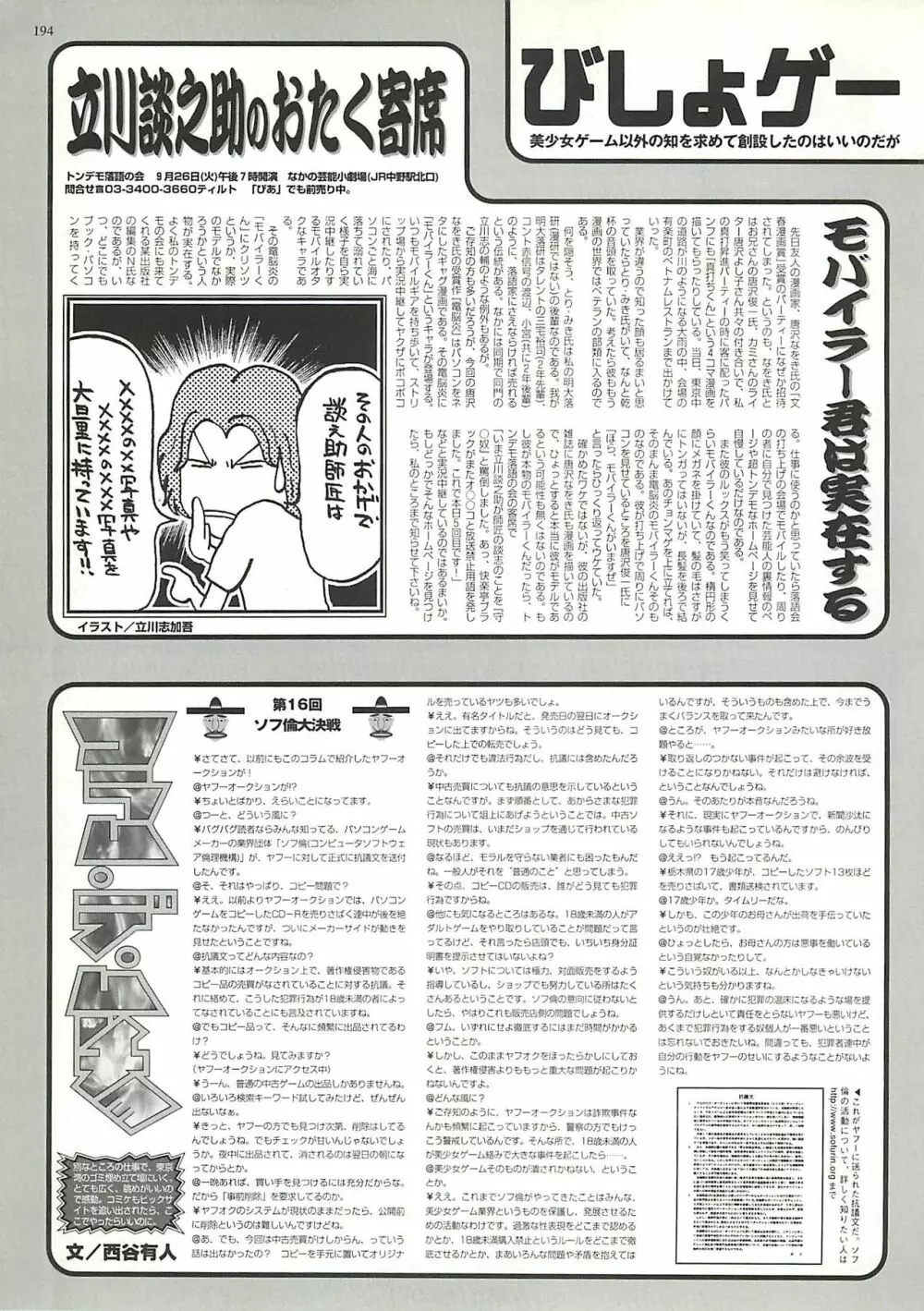 BugBug 2000年10月号 207ページ