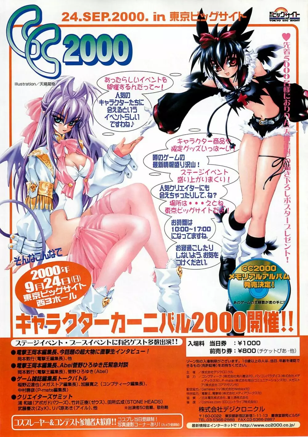 BugBug 2000年10月号 21ページ