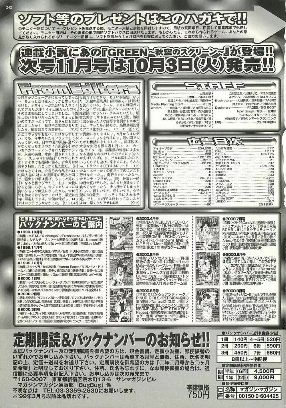 BugBug 2000年10月号 238ページ