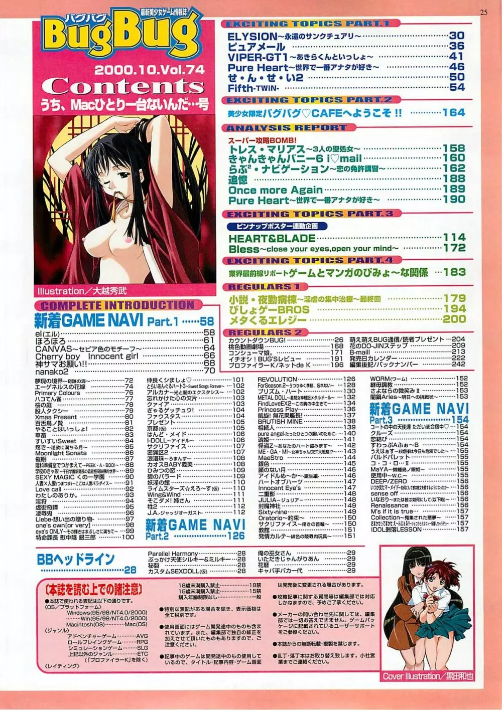 BugBug 2000年10月号 25ページ