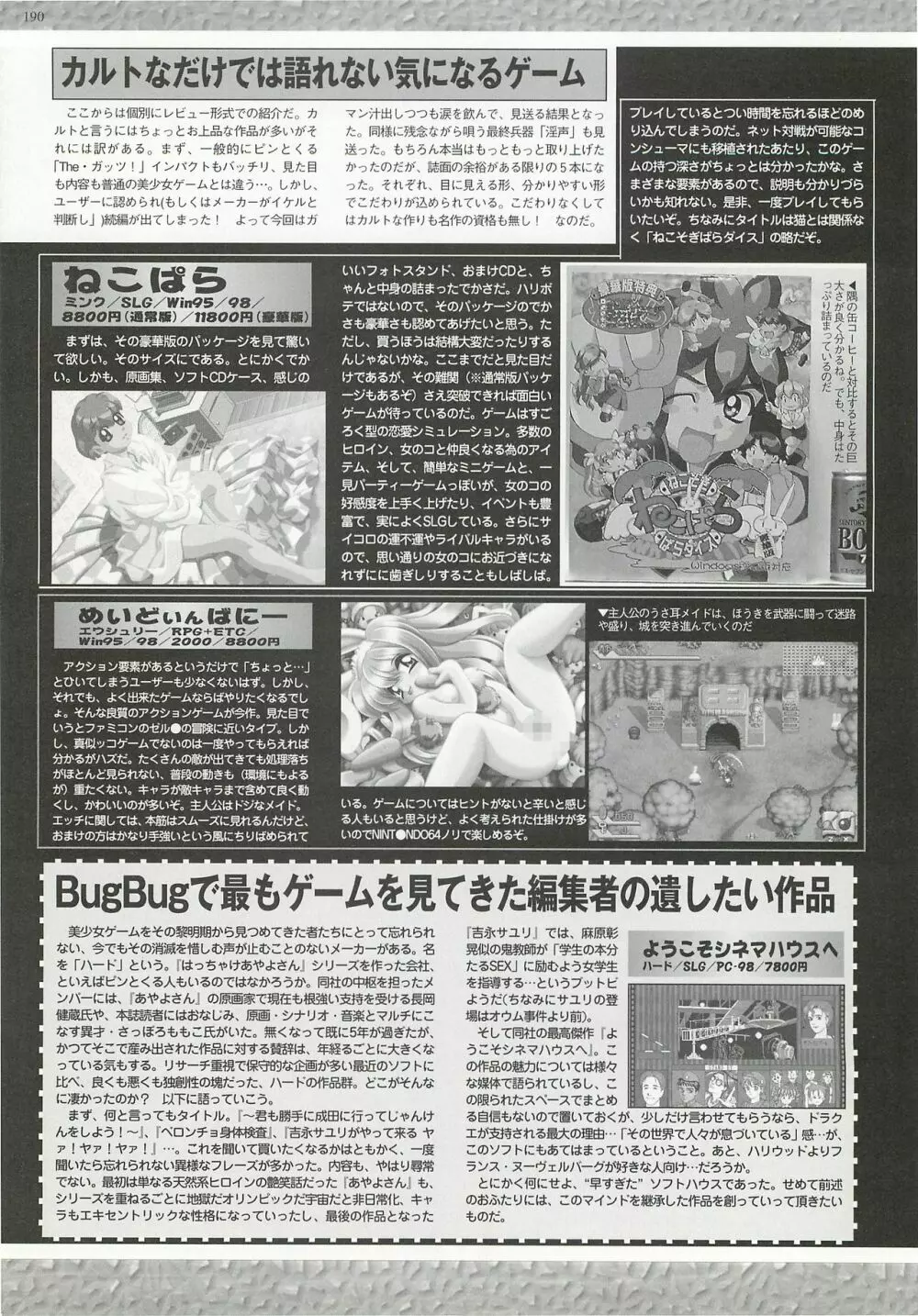 BugBug 2000年12月号 190ページ