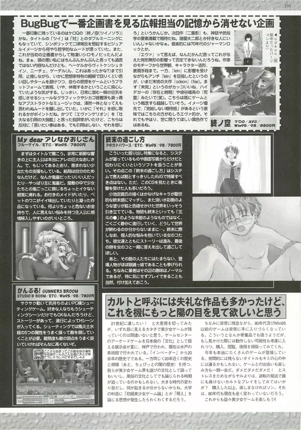 BugBug 2000年12月号 191ページ