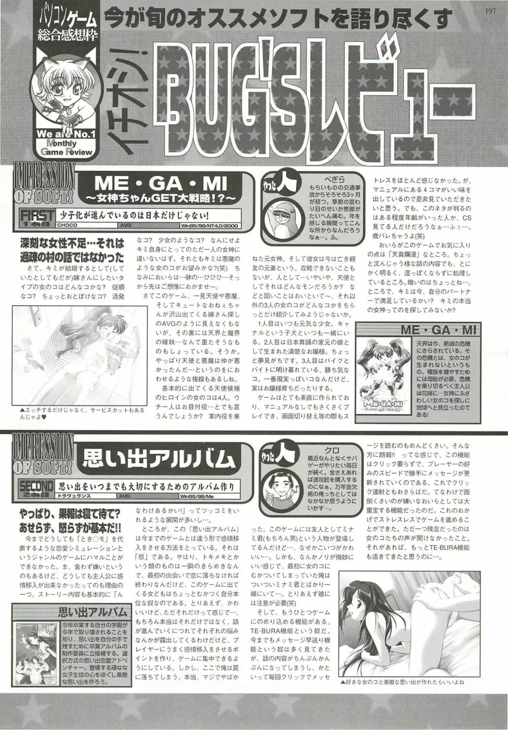 BugBug 2000年12月号 197ページ