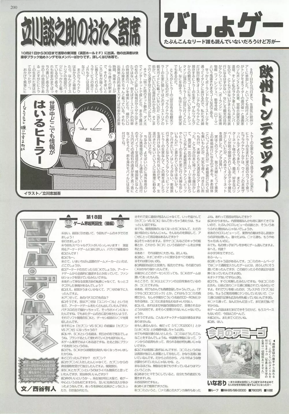 BugBug 2000年12月号 200ページ