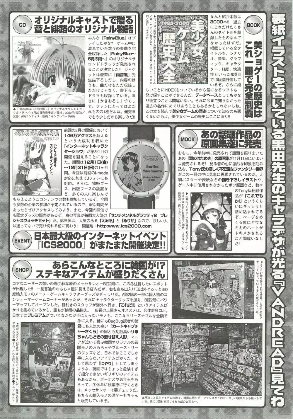 BugBug 2000年12月号 211ページ