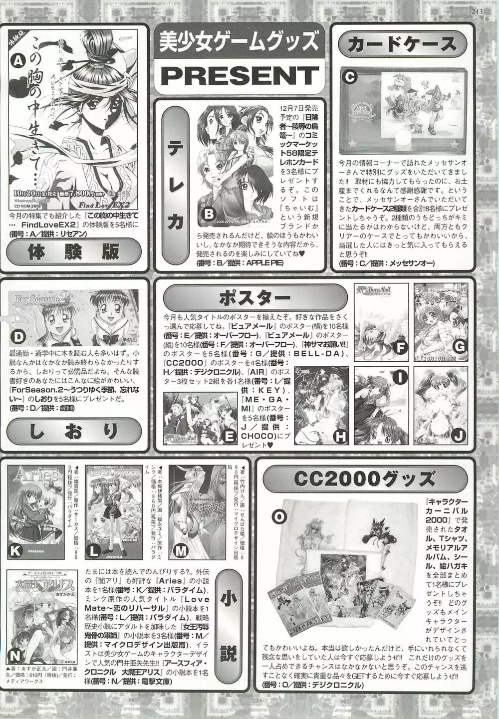 BugBug 2000年12月号 213ページ