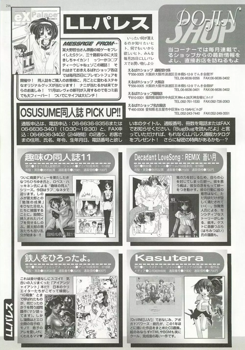 BugBug 2000年12月号 216ページ