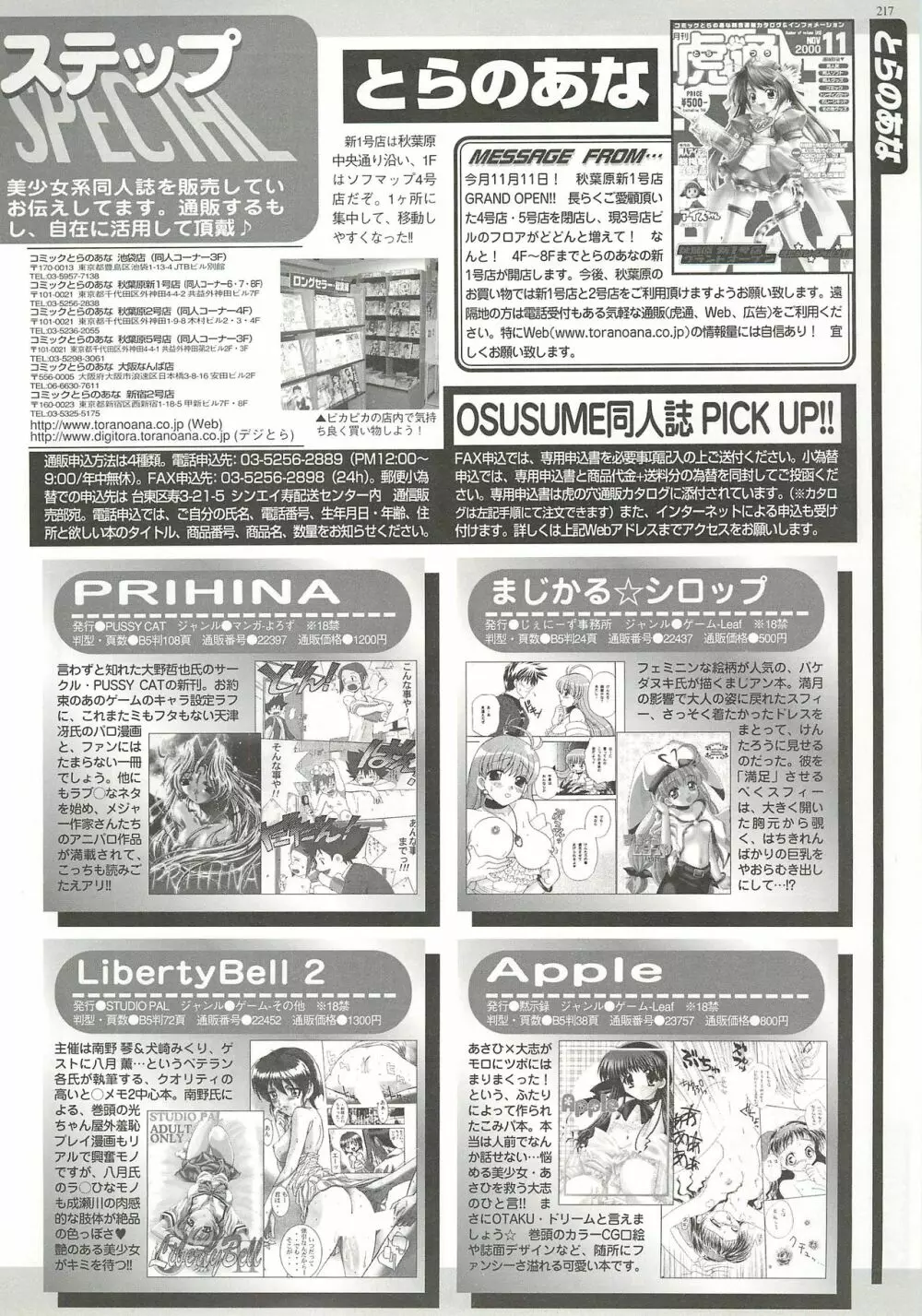 BugBug 2000年12月号 217ページ