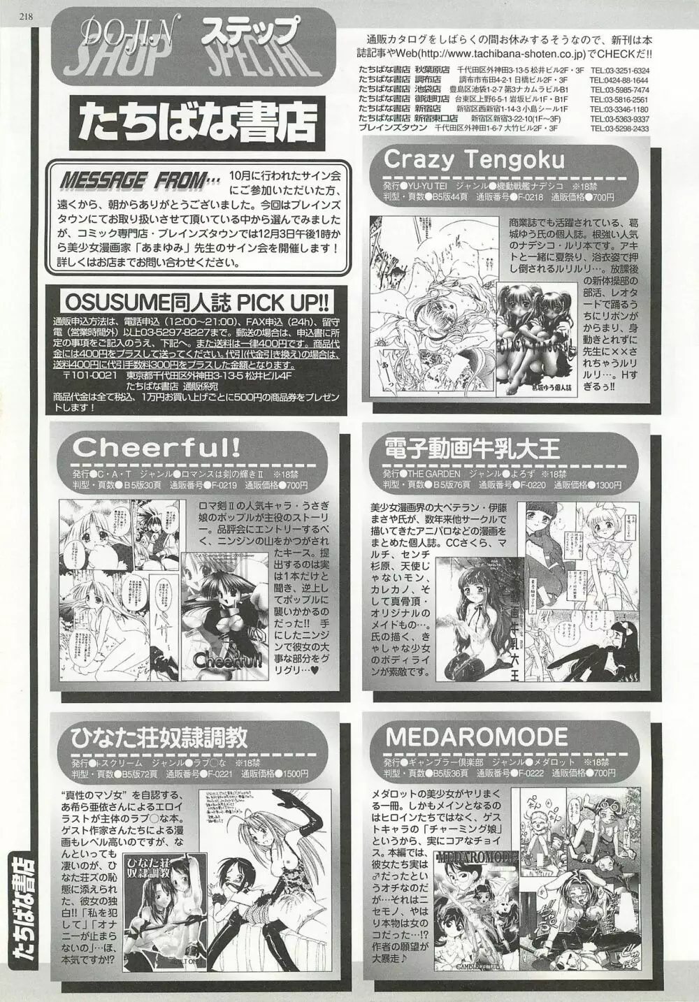 BugBug 2000年12月号 218ページ