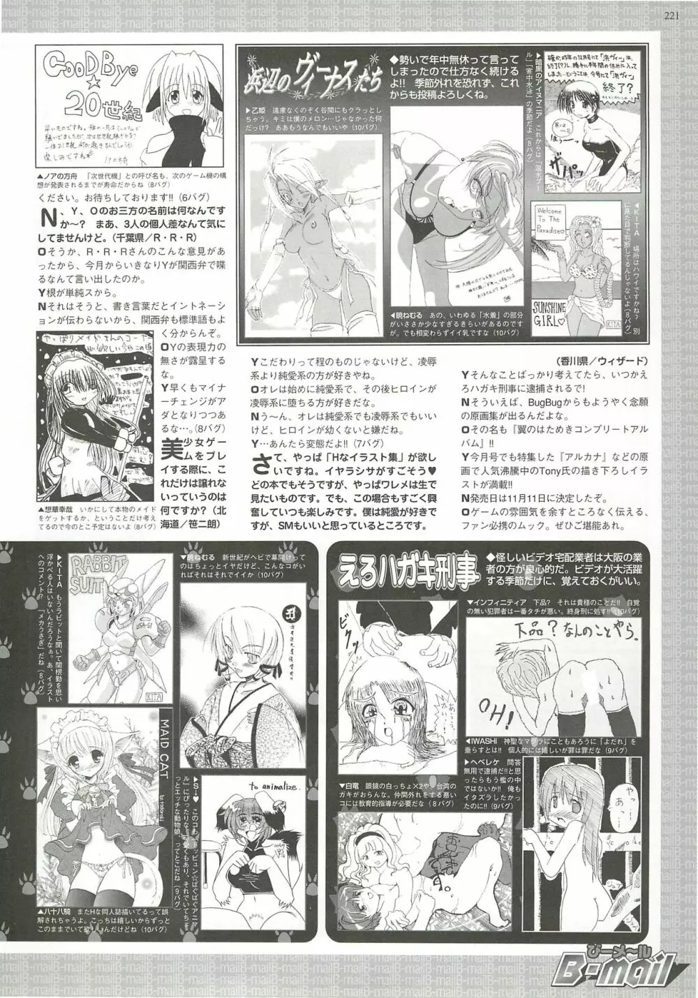 BugBug 2000年12月号 221ページ