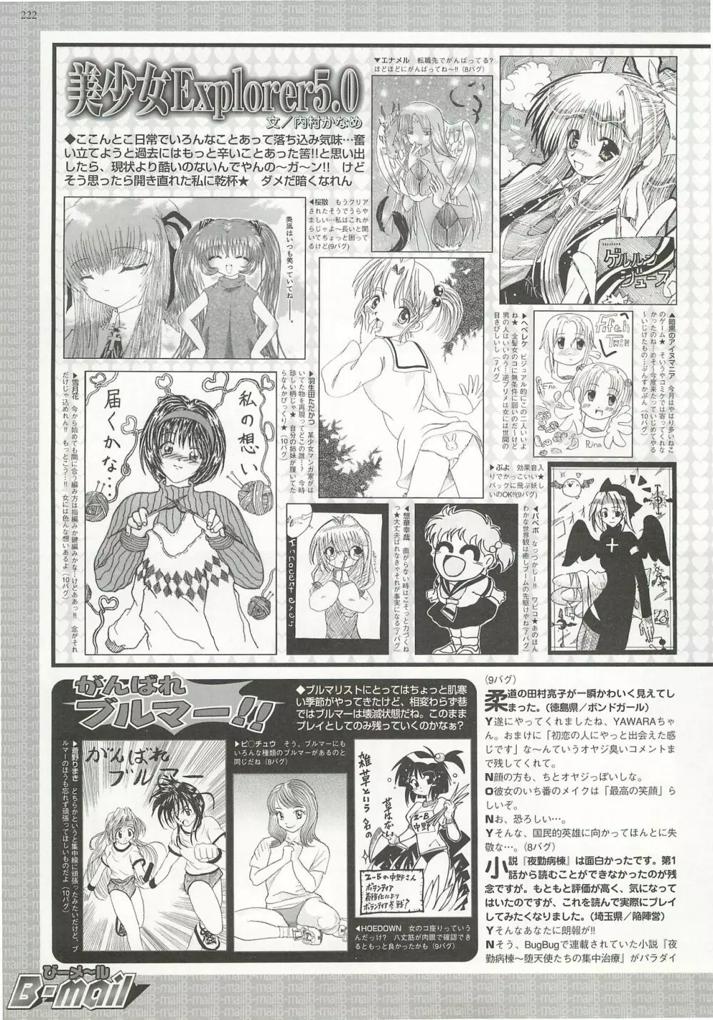 BugBug 2000年12月号 222ページ