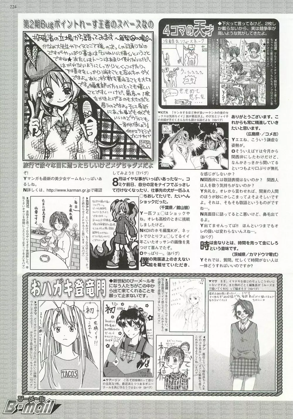 BugBug 2000年12月号 224ページ