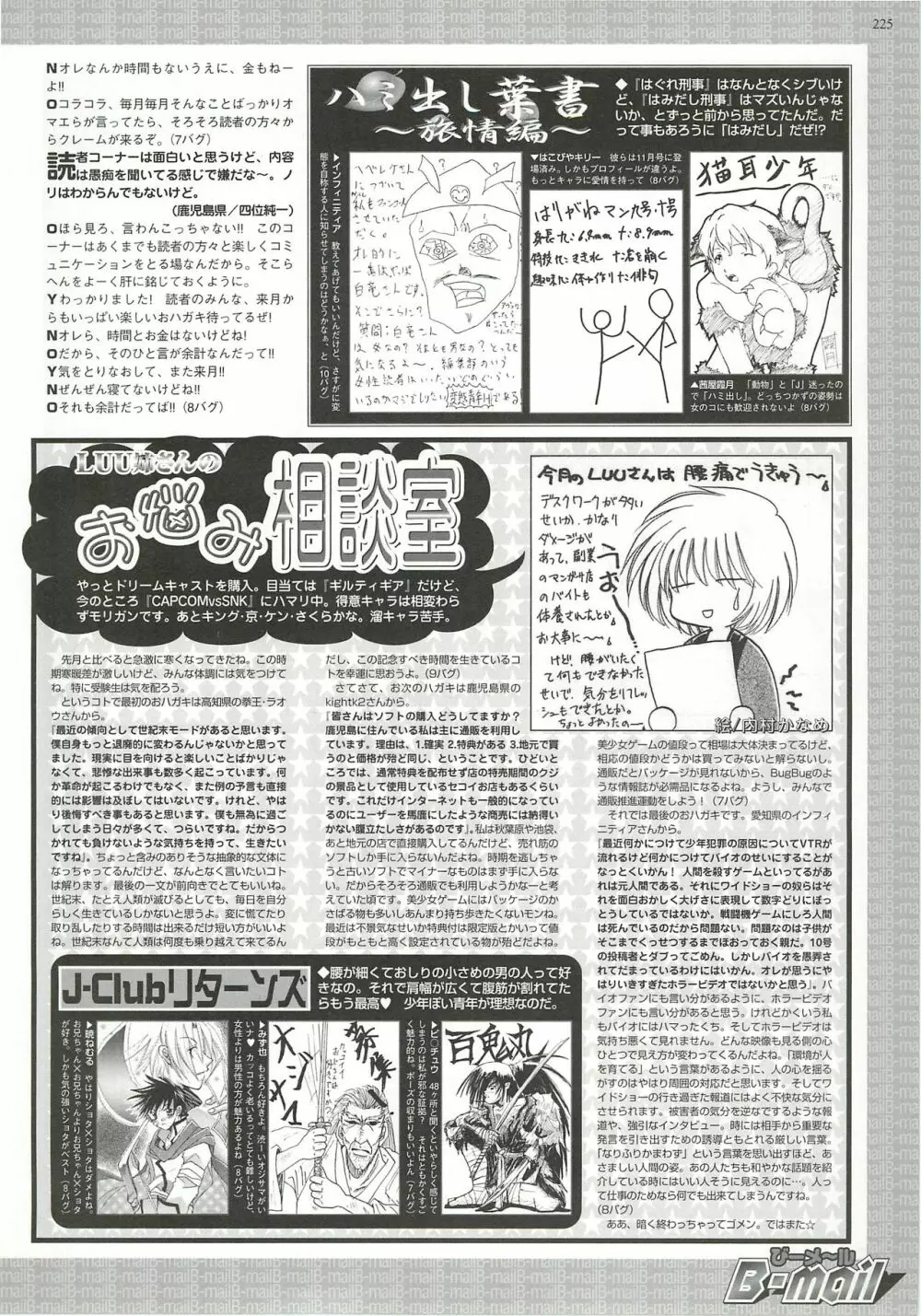 BugBug 2000年12月号 225ページ