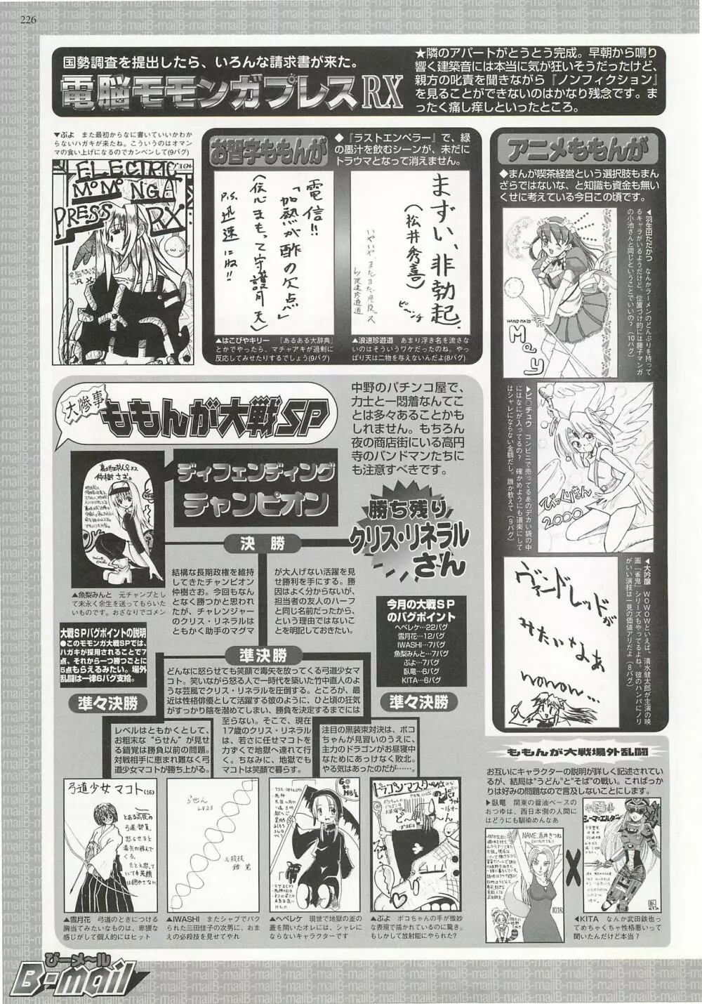 BugBug 2000年12月号 226ページ