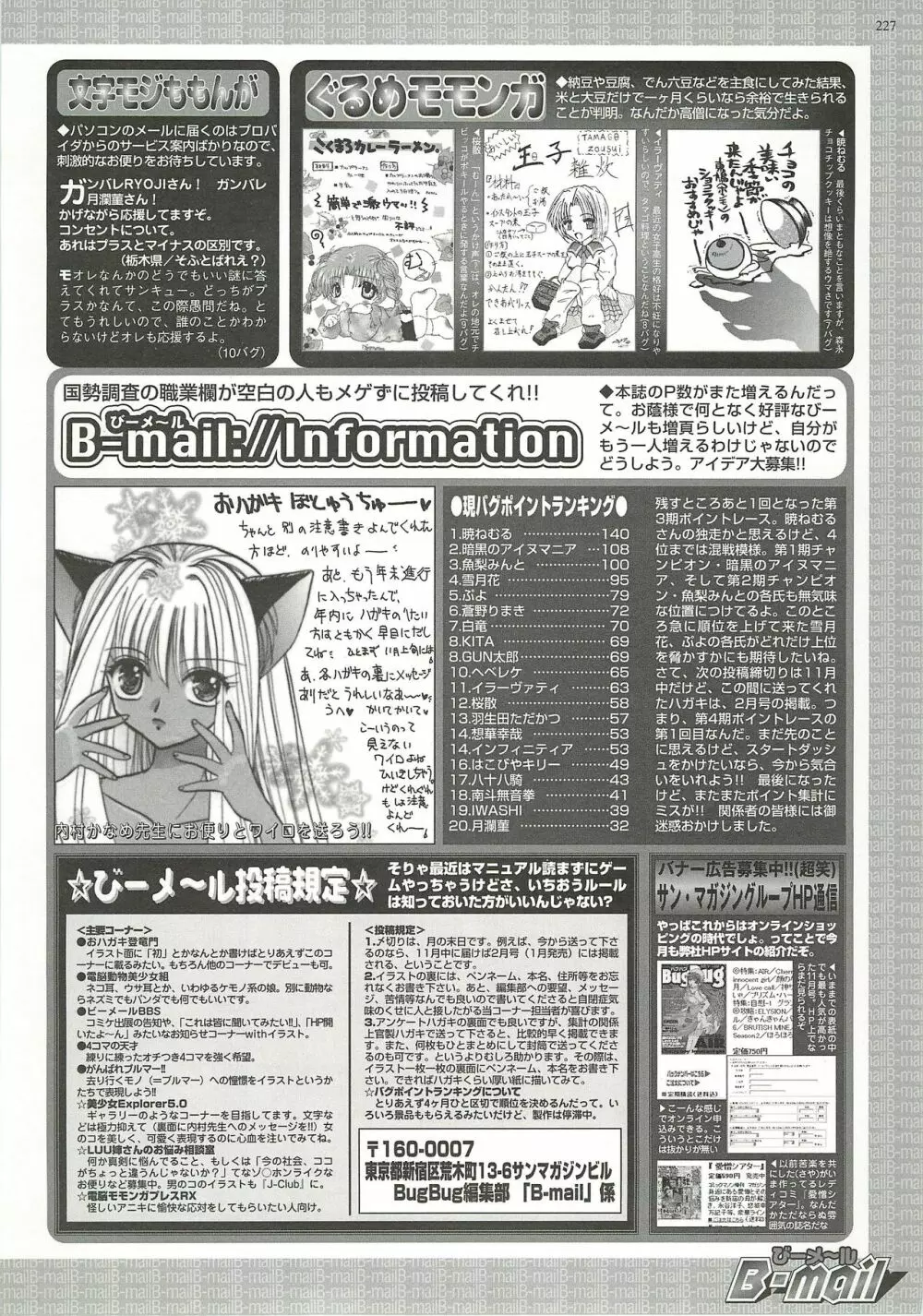 BugBug 2000年12月号 227ページ