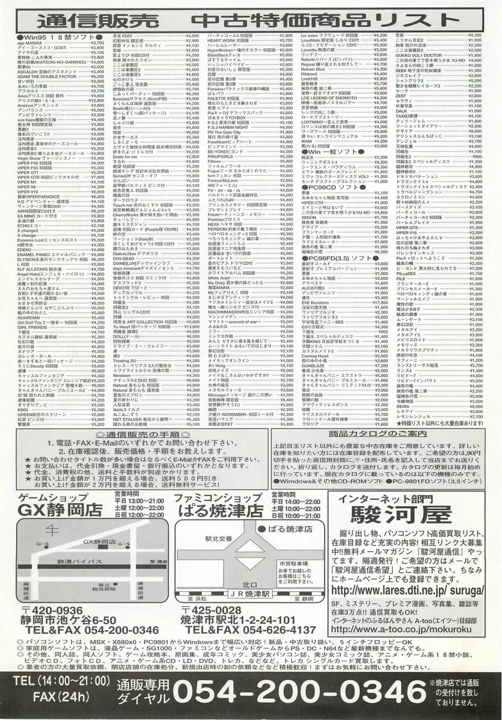 BugBug 2000年12月号 244ページ